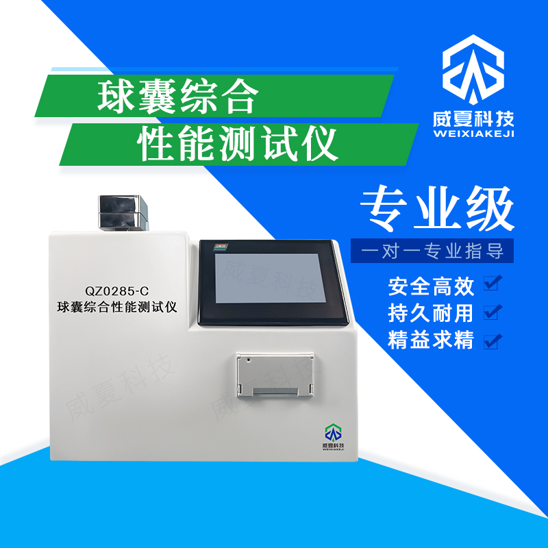 球囊综合性能耐化学腐蚀分析仪技术介绍