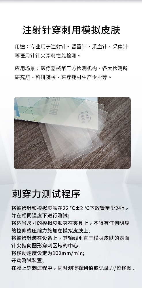 # 静脉注射针刚性测试仪：精准测试性能的关键利器