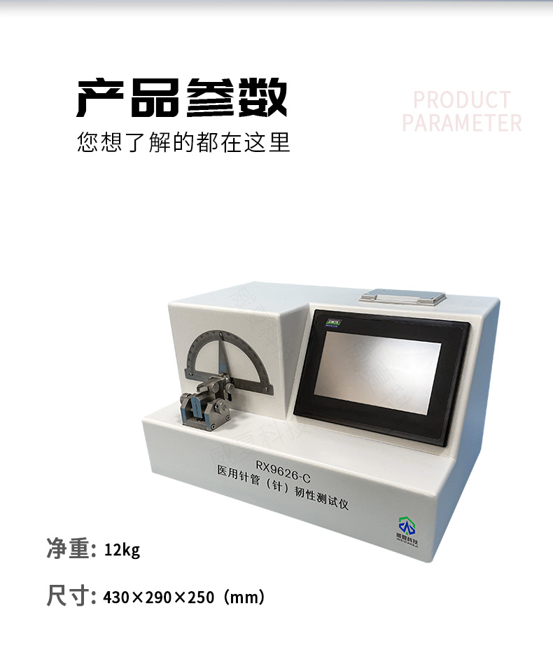 # 塑料注射针刚性测试仪：精准测试性能的关键