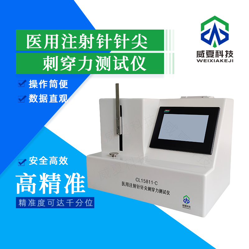 # 粗针注射针刚性测试仪的性能测试与解析