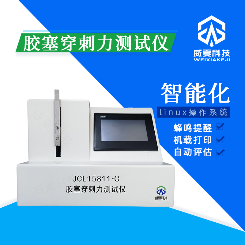 无针座注射针刚性测试仪性能剖析