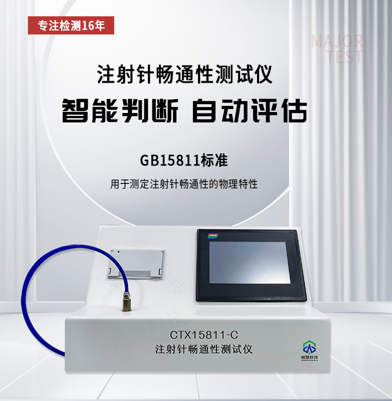 # 螺口注射针针尖刺穿力测试仪性能解析