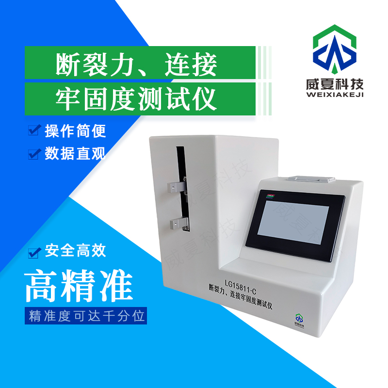 断裂力连接牢固度测试仪软件操作难吗