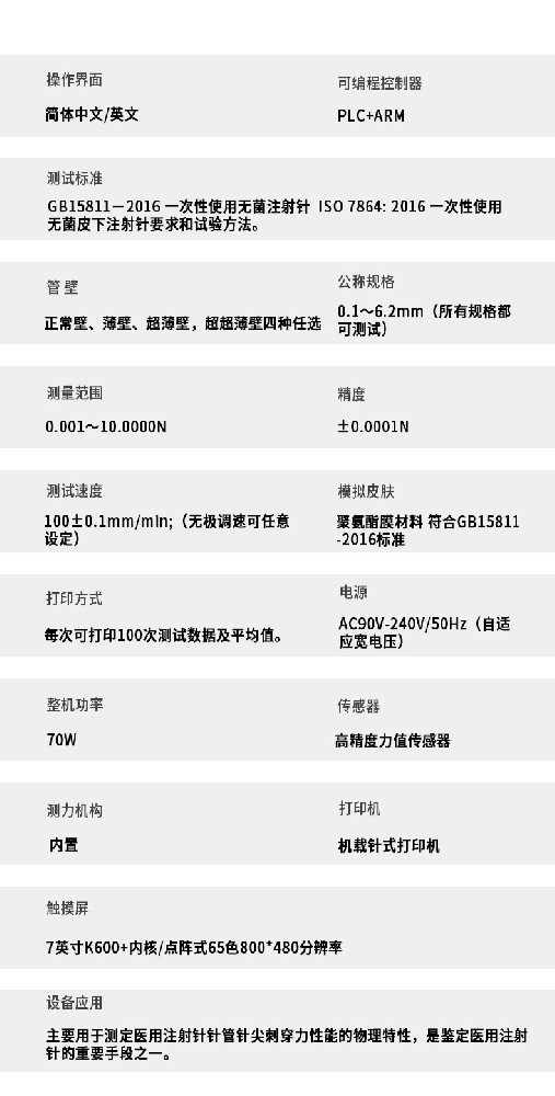 注射针刚性抗折测试仪器解析