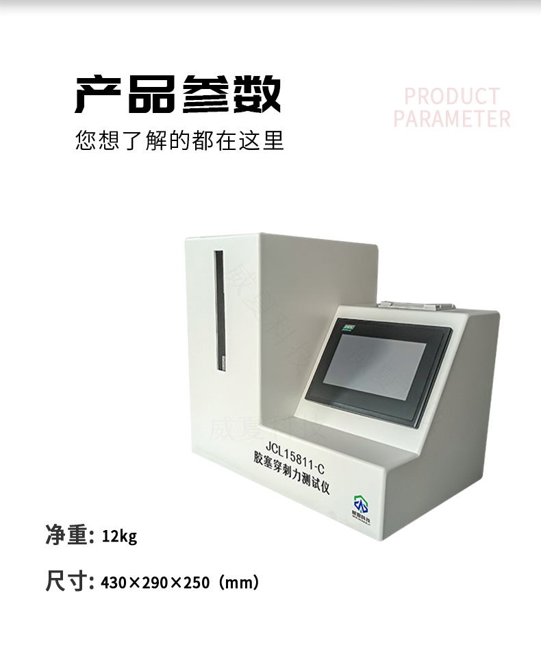 注射针针尖刺穿力实时监测分析设备解析