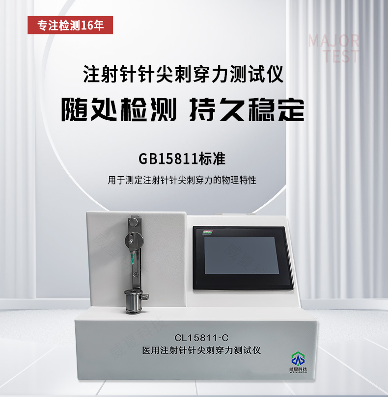 无菌丸剂赋形剂与注射针畅通性分析仪的技术探索