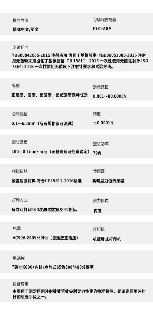 一次性膜剂成膜材料与注射针韧性试验仪