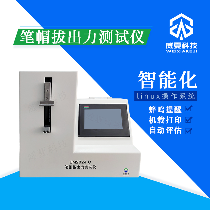 笔式注射器激活力测试仪 YBB00152004 - 2015 解析