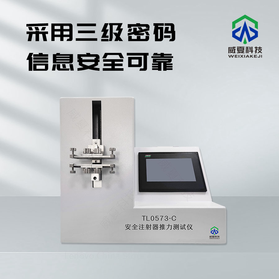 预灌封注射器针尖刺穿力测试仪：符合YY/T 0899 - 2020标准