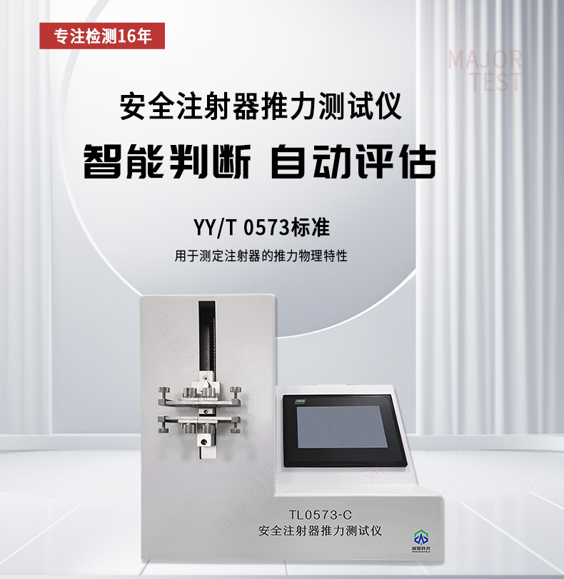 注射器活塞与芯杆配合性测试的关键助力