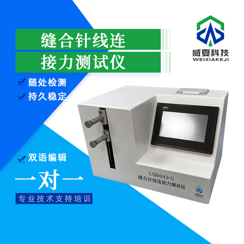 智能型缝合针质量检测的得力帮手
