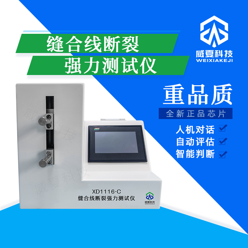 高效检测利器：全自动缝合针功能检测设备