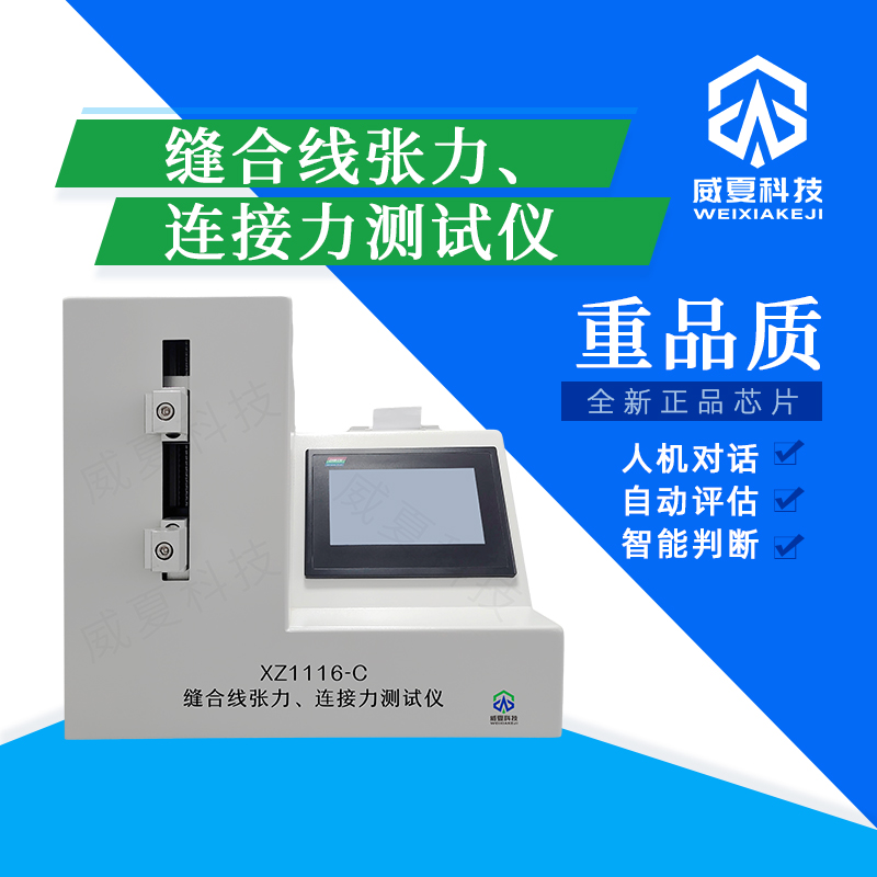 探索新型缝合针强度性能测试仪