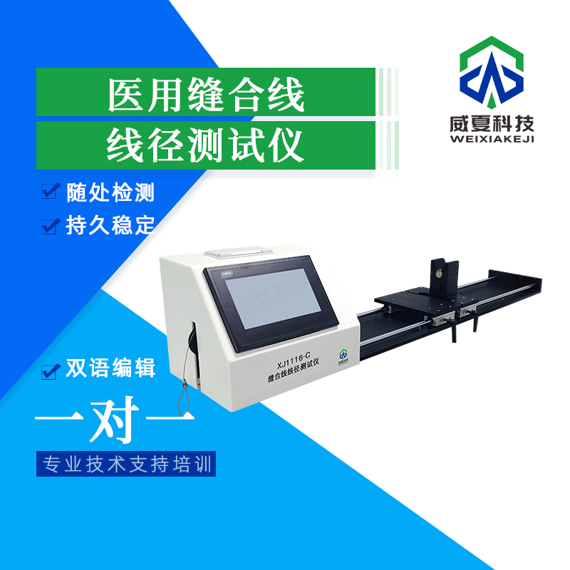 专业级缝合针质量评估测试仪的关键作用