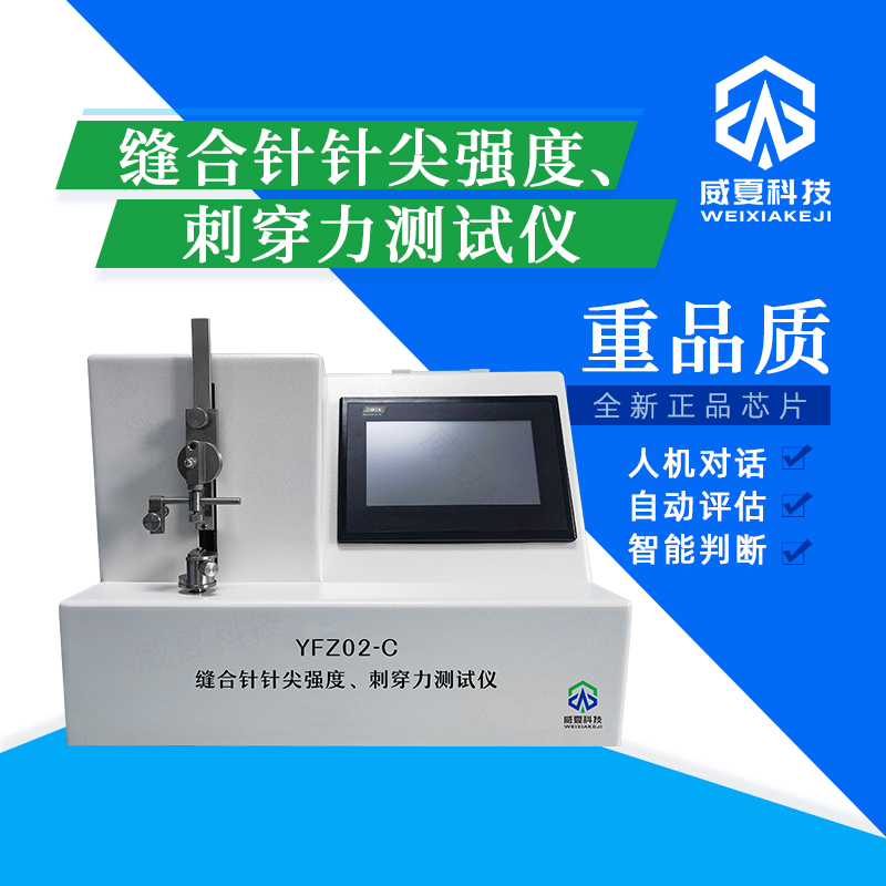 探索高效缝合针性能测试设备