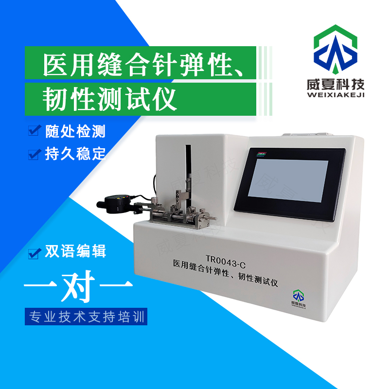 精准把控：先进缝合针质量检测分析仪器