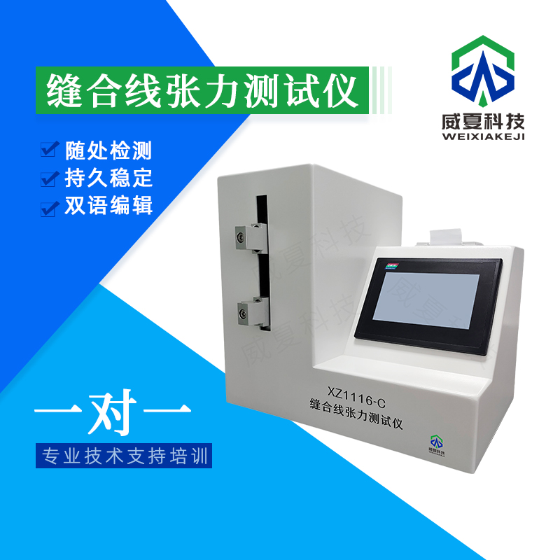 探索多功能缝合针性能测试平台