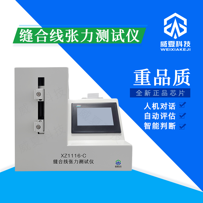 新型缝合针功能检测仪器：医疗领域的关键助力