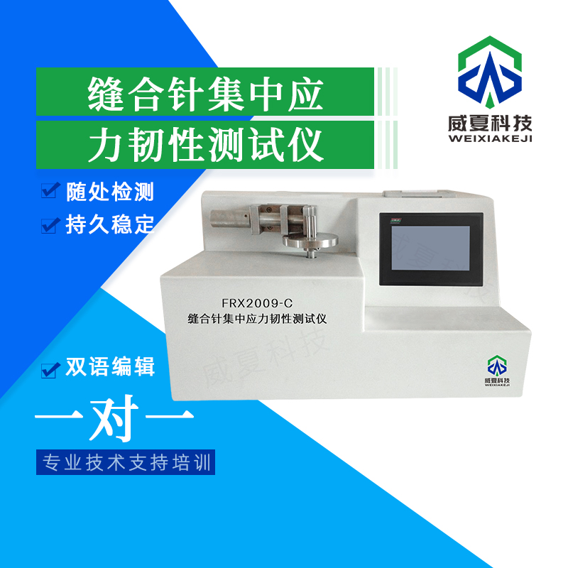缝合针线与针连接点疲劳寿命仪