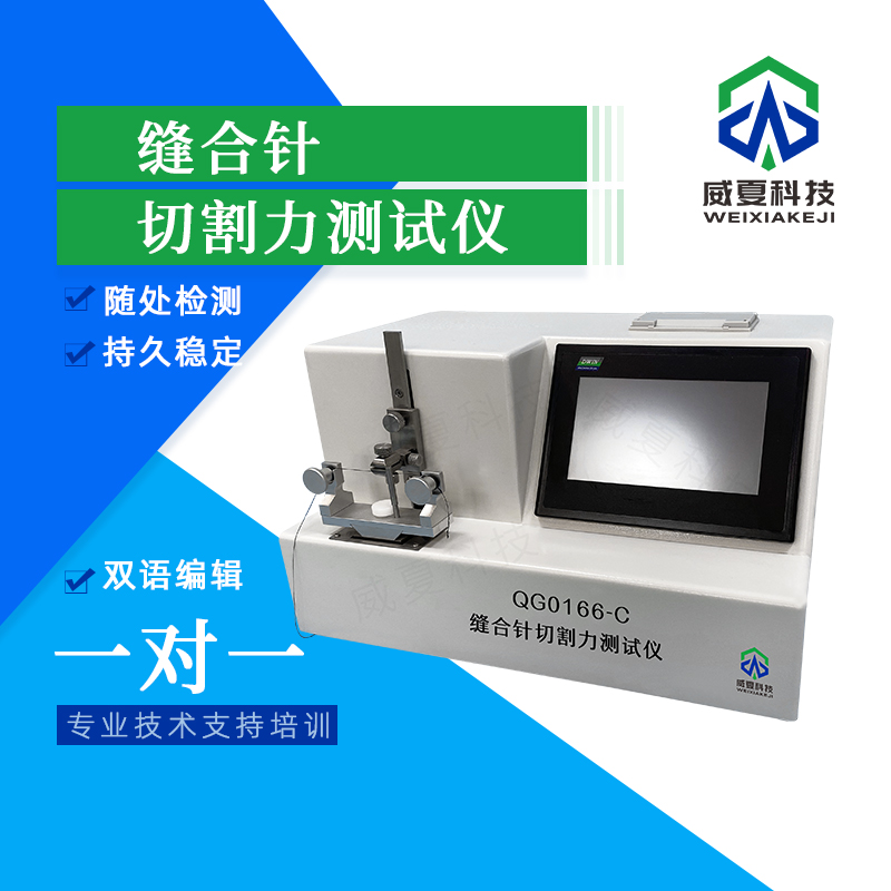 缝合针线结湿态扭矩保持仪解析