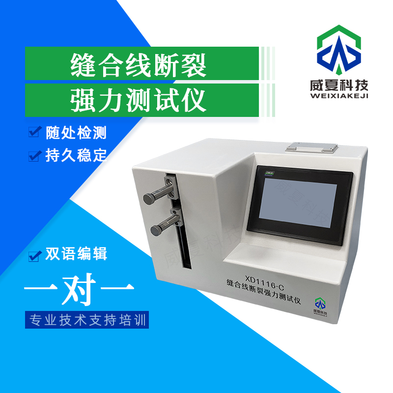 线结合部摩擦生热分析仪对缝合针的重要意义