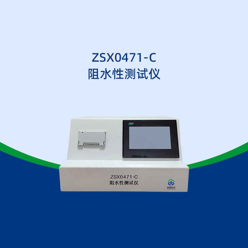 阻水性测试仪精度如何