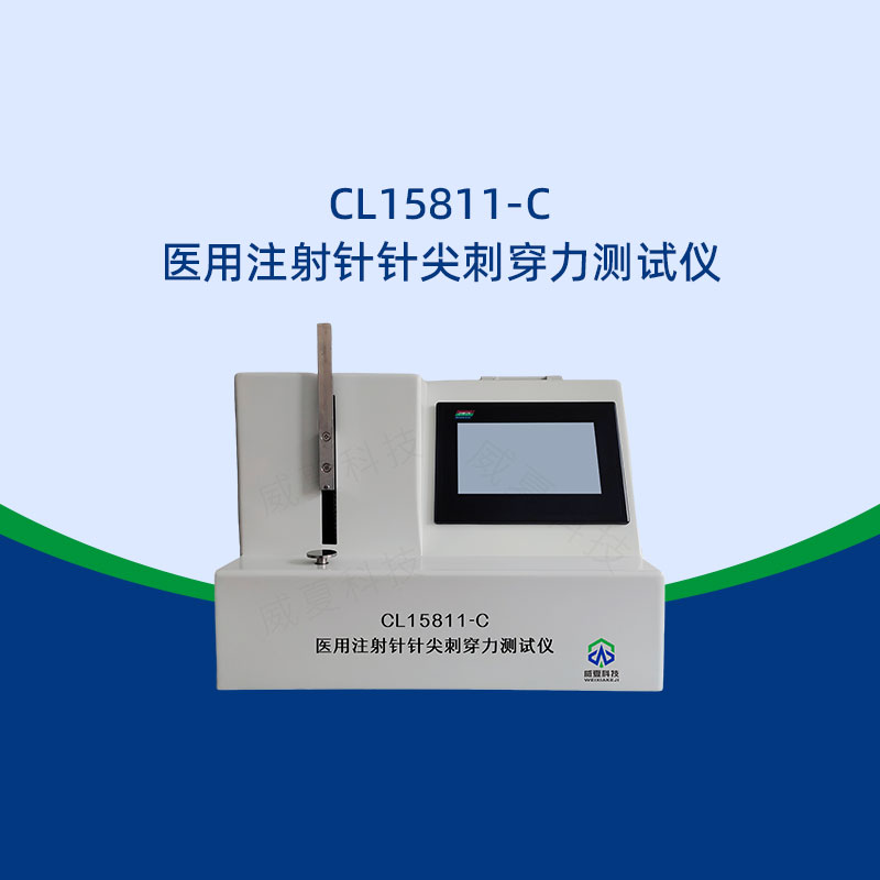注射针针尖刺穿力测试仪适用型号