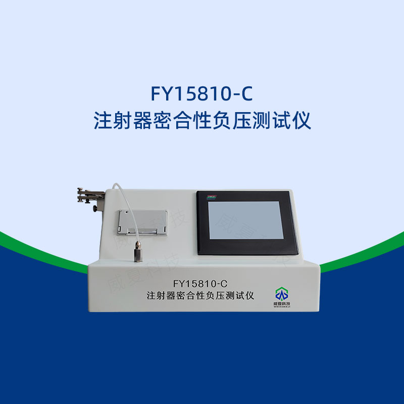 注射器密合性负压测试仪故障处理