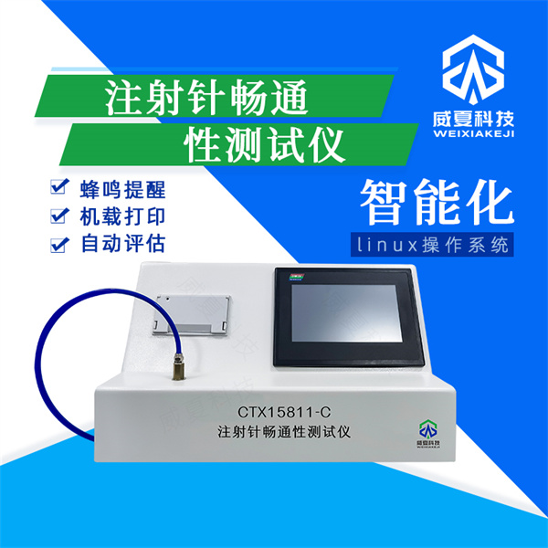 张家口注射用混悬液针耐腐蚀检测设备