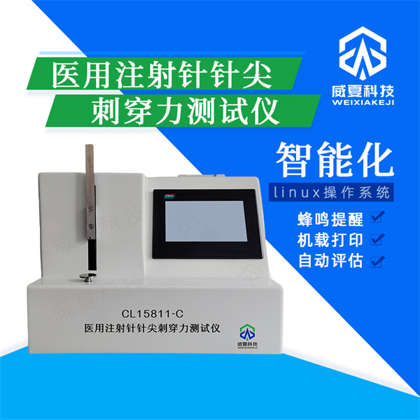 沧州安全自毁式注射针耐腐蚀试验仪