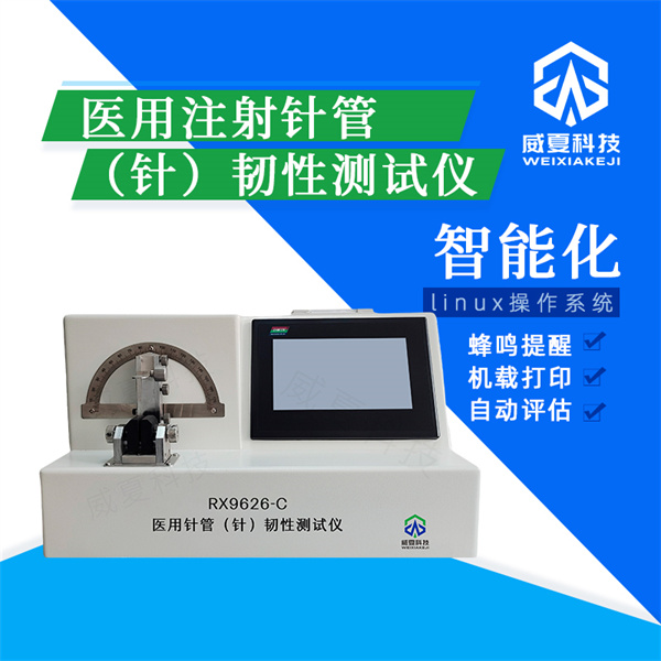 廊坊回缩式注射针管韧性分析仪