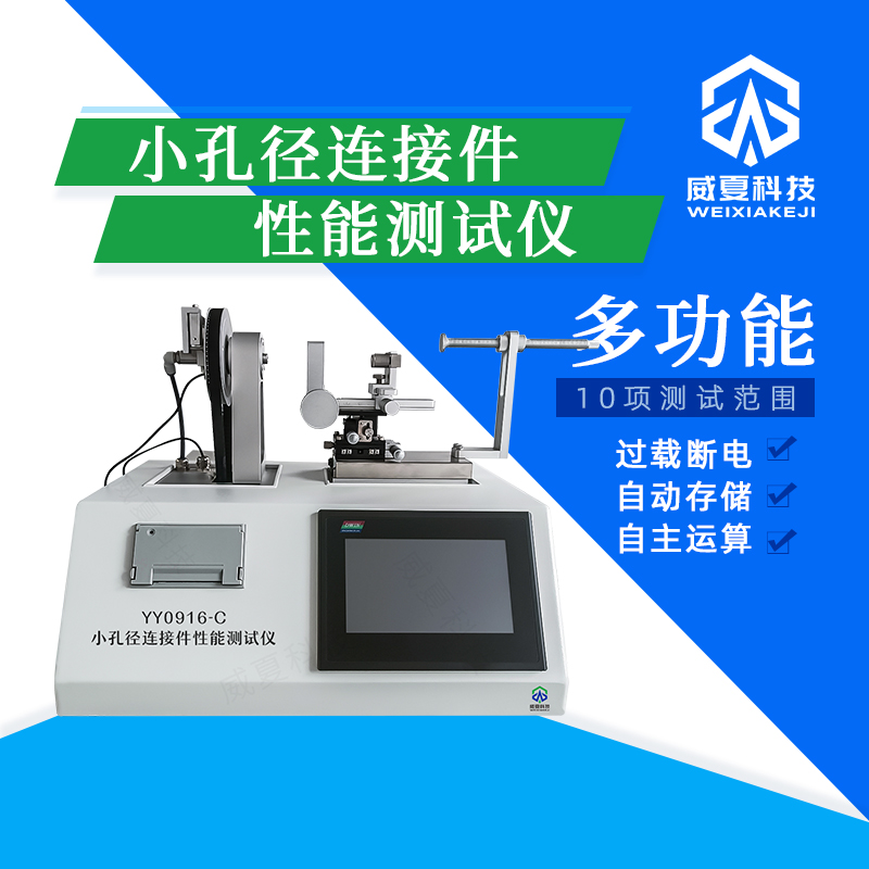 小孔径连接件测试仪厂家排行相关探讨