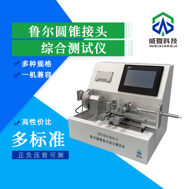 鲁尔接头测试仪价格分析