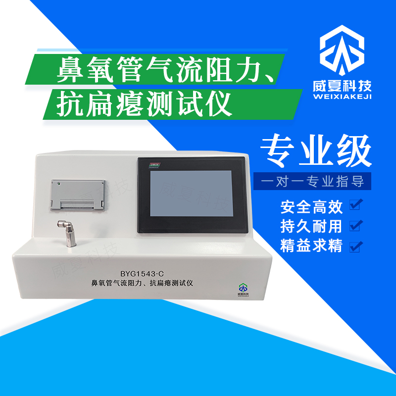 鼻氧管酸碱度测试仪的应用