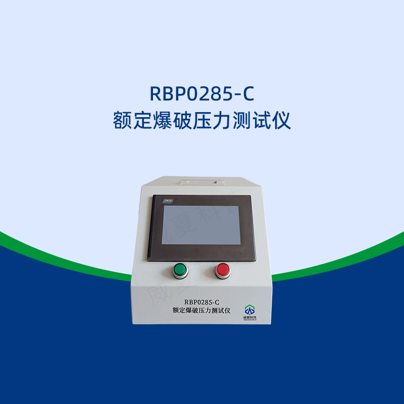 额定爆破压力测试仪怎么关机​