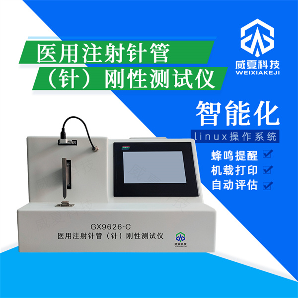大同穿刺针针管强度测试仪